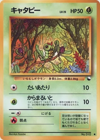 Caterpie