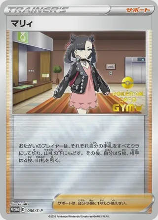 Marnie - 086/S-P