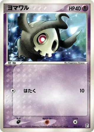 Duskull