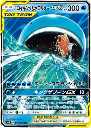 Magikarp & Wailord GX