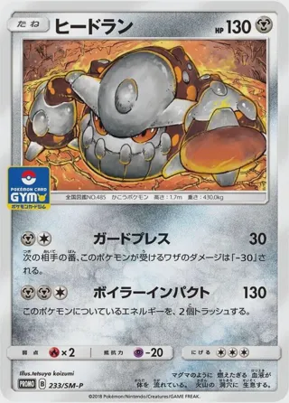 Heatran - 233/SM-P