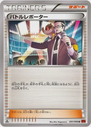 Battle Reporter - 091/096