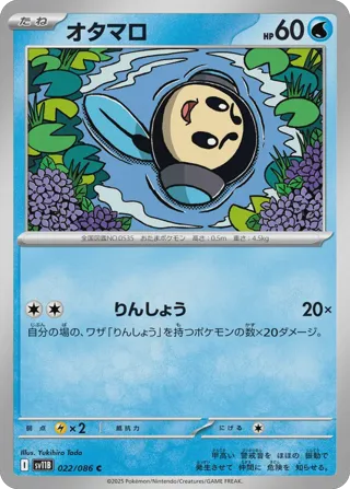 Tympole - 022/086 (Poke Ball Pattern)