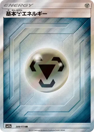 Basic Metal Energy - 209/173