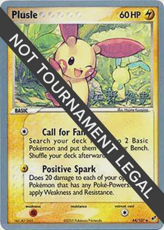 Plusle - 2006 (Hiroki Yano)