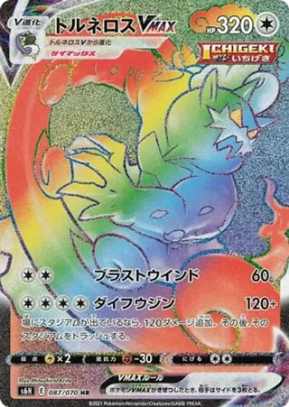 Tornadus VMAX - 087/070