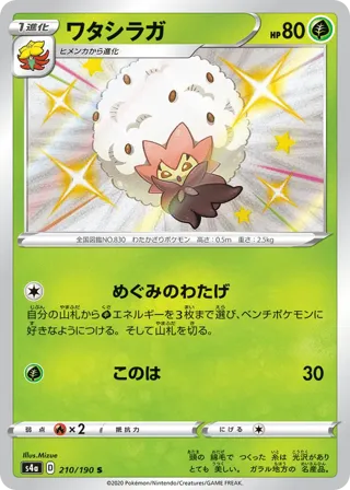 Eldegoss - 210/190