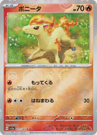 Ponyta (Poke Ball Pattern)