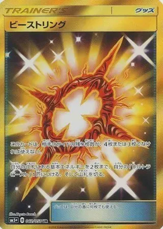 Beast Ring - 062/050