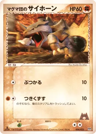 Team Magma's Rhyhorn - 008/033