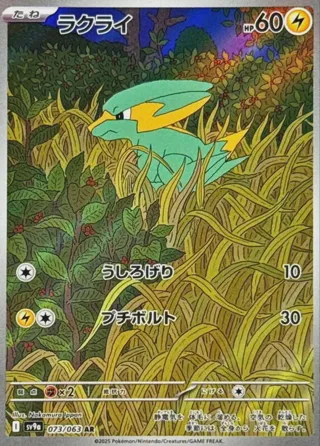 Electrike - 073/063