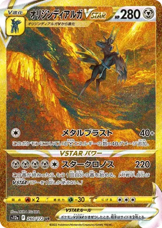 Origin Forme Dialga VSTAR