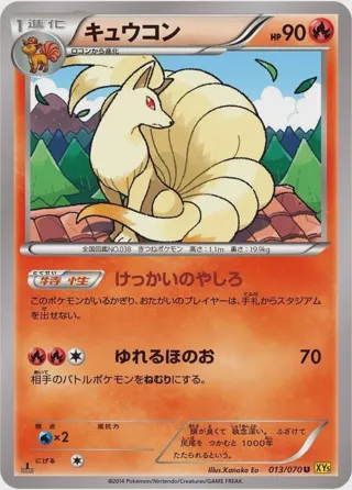 Ninetales