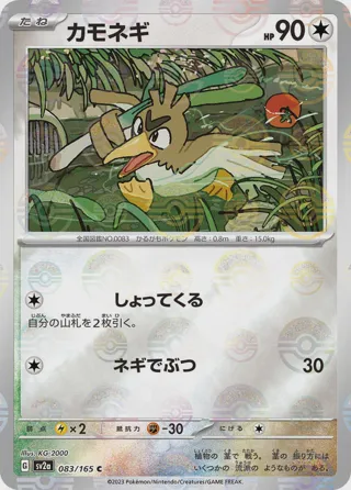Farfetch'd (Poke Ball Pattern)