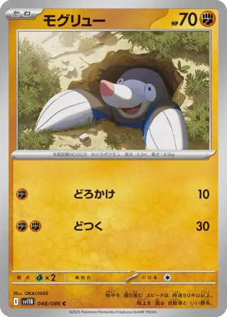 Drilbur - 048/086 (Poke Ball Pattern)