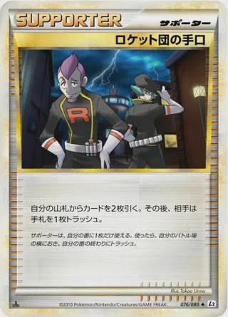 Team Rocket's Trickery