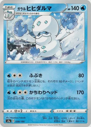 Galarian Darmanitan - 038/190