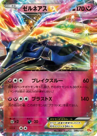 Xerneas EX