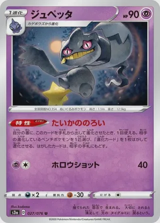 Banette