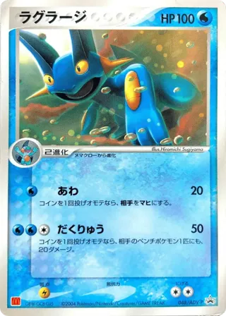 Swampert - 048/ADV-P