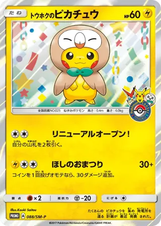 Tohoku's Pikachu