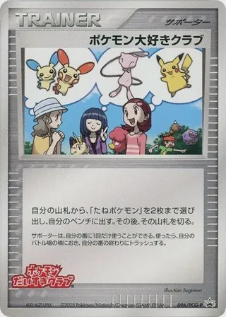 Pokemon Fan Club - 096/PCG-P