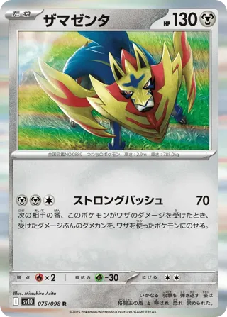 Zamazenta