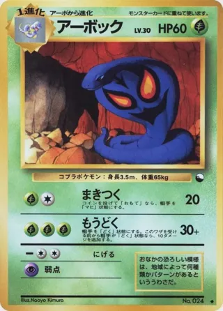 Arbok