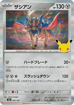 Zacian