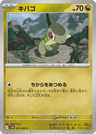 Axew - 070/086 (Master Ball Pattern)
