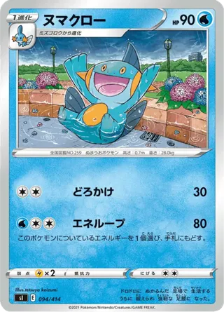 Marshtomp