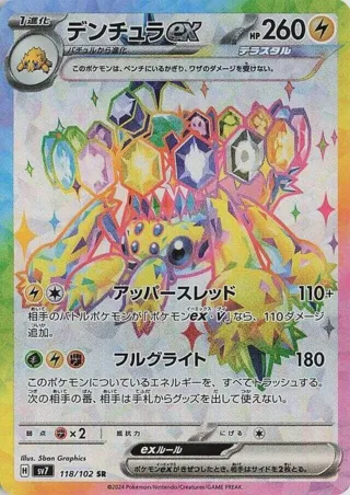 Galvantula ex - 118/102