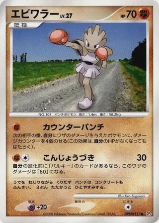Hitmonchan