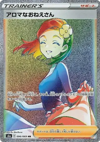 Aroma Lady - 096/069