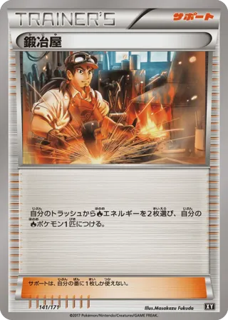 Blacksmith - 141/171 (Mirror Holofoil)