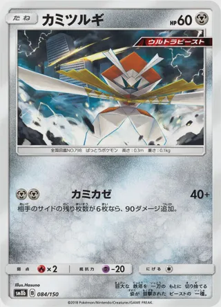 Kartana - 084/150