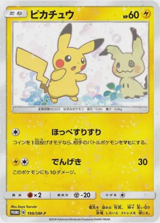 Pikachu - 199/SM-P