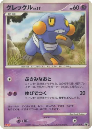 Croagunk - 041/DP-P