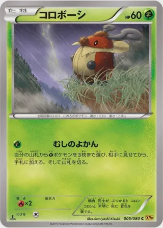 Kricketot