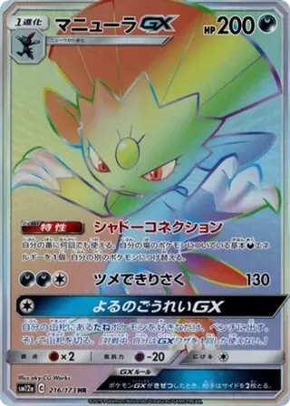 Weavile GX