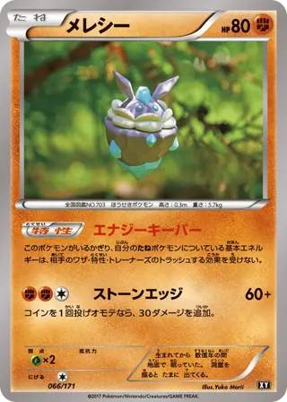 Carbink - 066/171 (Mirror Holofoil)