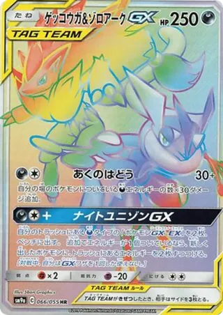 Greninja & Zoroark GX