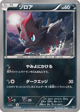 Zorua (Mirror Holofoil)