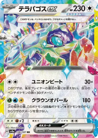 Terapagos ex - 136/187