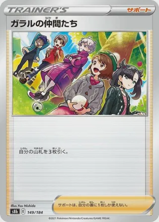 Friends in Galar - 149/184