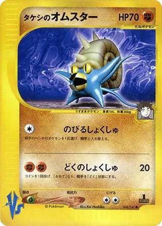 Brock's Omastar