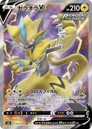 Zeraora V - 073/070