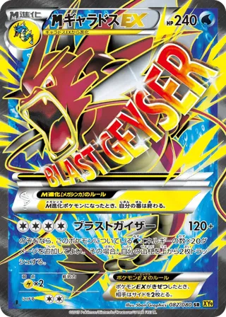 Mega Gyarados EX