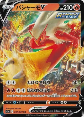 Blaziken V - 007/070