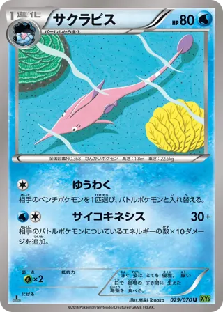 Gorebyss - 029/070